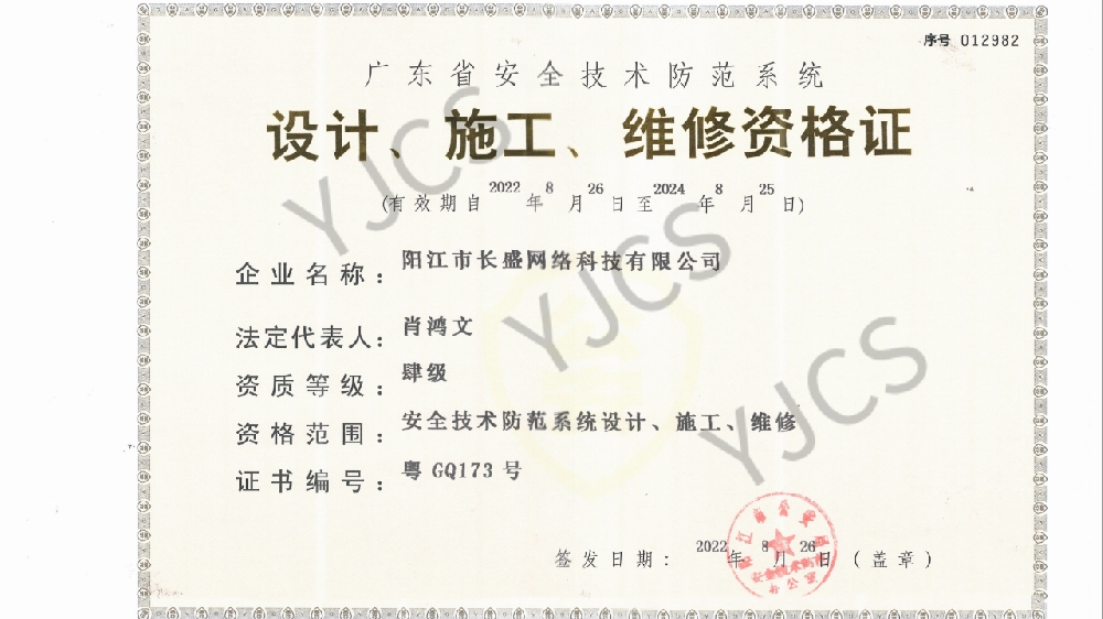 設計、施工、維修資格證